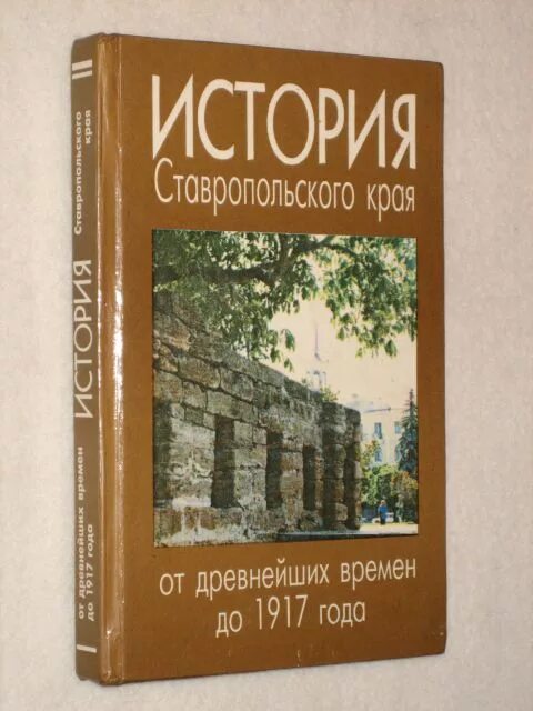 История Ставрополья книга. История Ставропольского края. История Ставропольского края учебник. Учебник по истории Ставрополья.