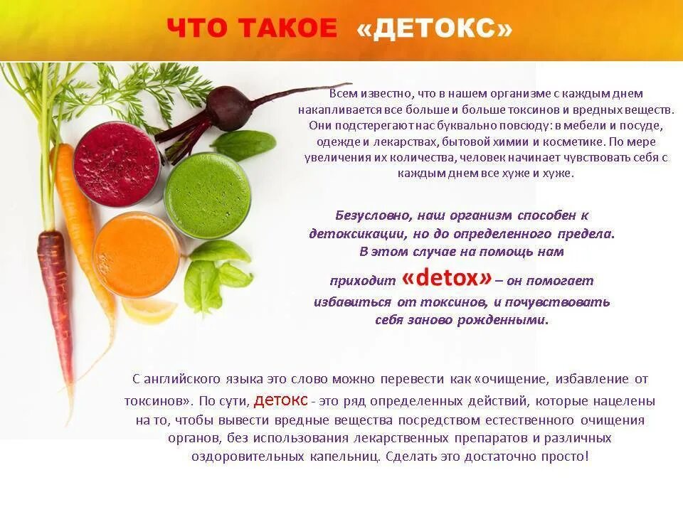 Детокс анонимно. Детокс программа. Программа очищения организма. Detox очищение организма. Детокс домашняя программа.