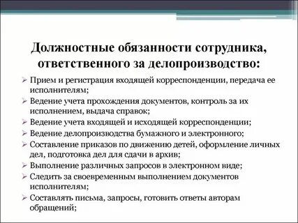 Должностная инструкция делопроизводителя в организации