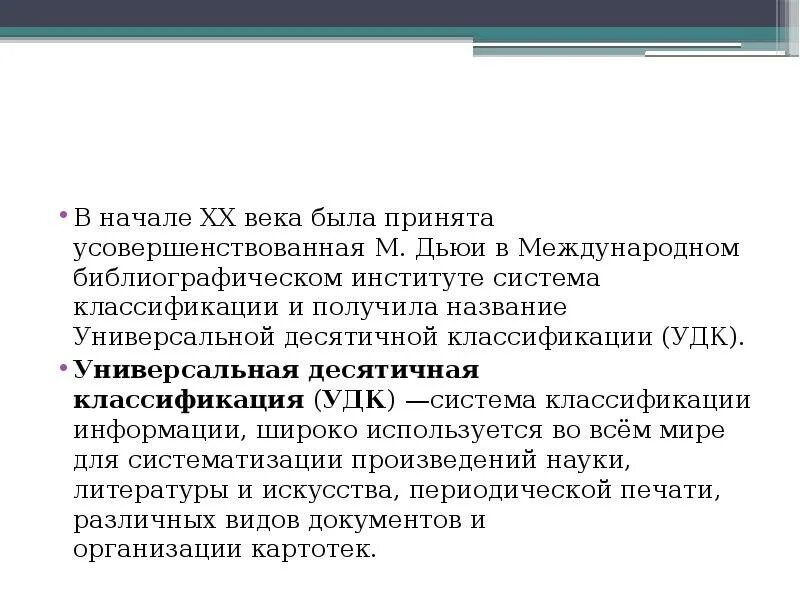 Определить удк статьи. Десятичная классификация Дьюи. Универсальная десятичная классификация Дьюи. Классификация УДК. Основная таблица УДК.