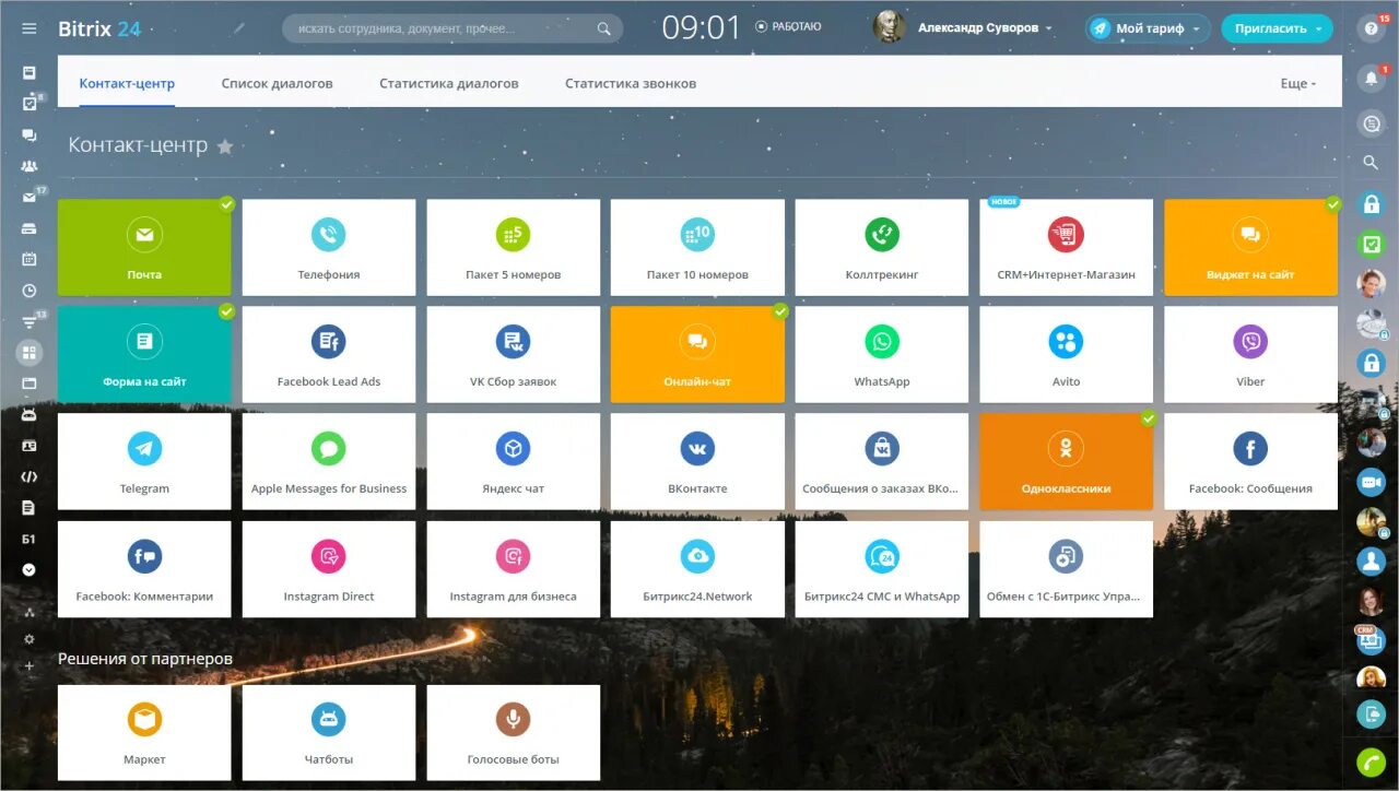 Bitrix24 интеграция
