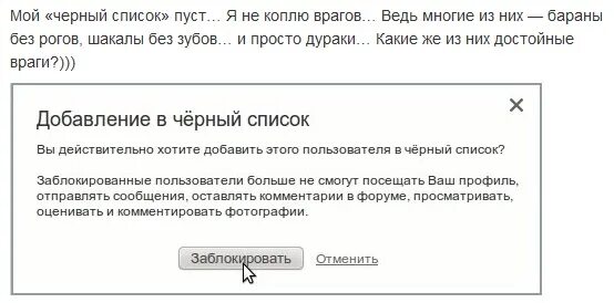 Черный список. Внес в черный список. Добавил в черный список. Вас внесли в черный список.