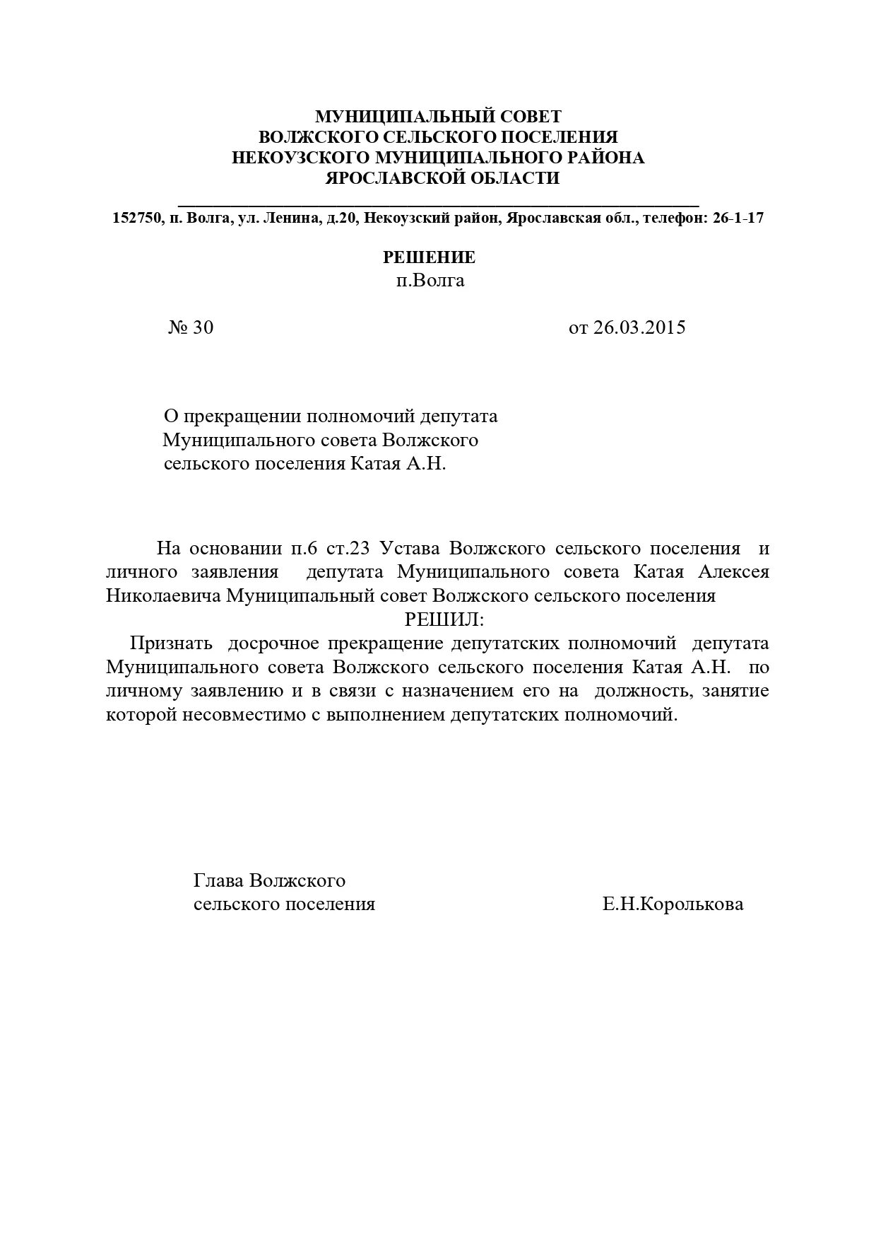 О прекращении полномочий депутатов сельского поселения. Решение о прекращении полномочий депутата сельского поселения. Досрочное прекращение полномочий депутата. Совет депутатов сельского поселения. Прекращение полномочий главы муниципального образования