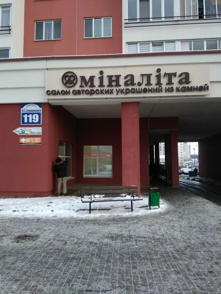 Панорама: Минолита, ювелирный магазин, просп. Дзержинского, 119, Минск, Беларусь