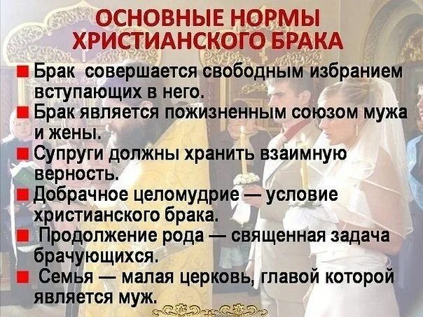 Можно ли христианам жениться
