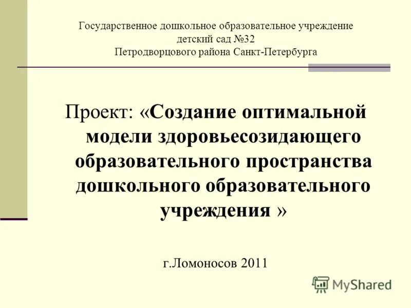 государственное дошкольное учреждение. спб 61доу фрунзенского р-на. детский сад 100 новосибирск. 128 сад невского района. государственное дошкольное учреждение.