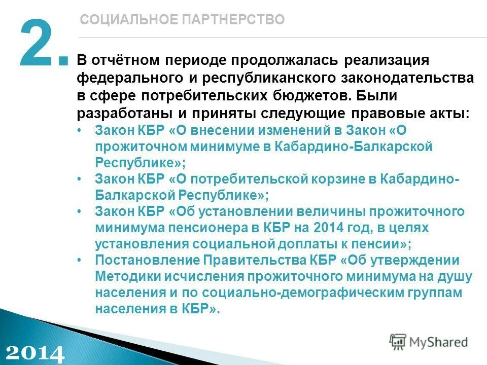 Карта уровня бедности россии. Прожиточный минимум в республике коми с 1 июня 2022 года. Прожиточный минимум на ребенка в 2022 году. Прожиточный минимум в иркутске в 2022. Прожиточный минимум в кбр.
