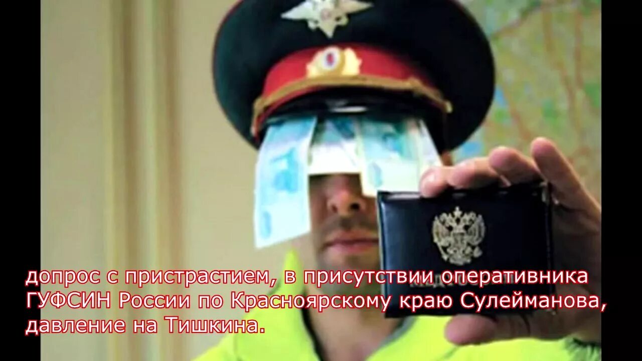 Деньги полиции