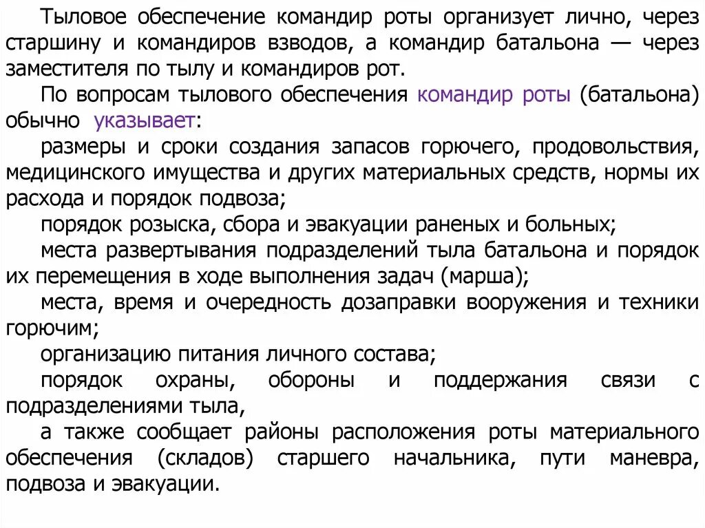 Командир батальона какая должность. Тыловое обеспечение. ВУС Тыловое обеспечение. Задачи тылового обеспечения батальона. ВУС заместитель командира взвода.