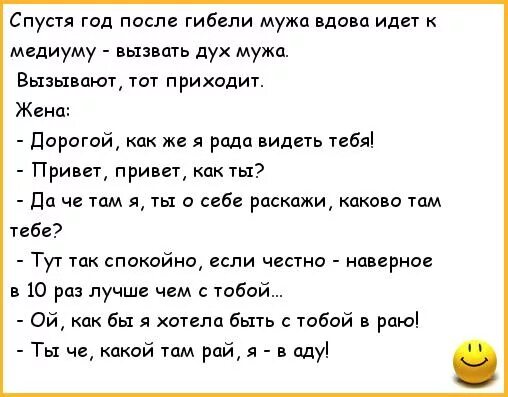 Анекдоты про вдов. Анекдоты про мужа и жену. Анекдоты про мужа. Анекдоты про жену.