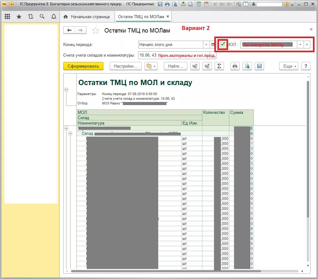 Что такое ответхранение на складе. Мол склада. Мол склада. Склад класса а. Х5 ритейл групп склад.
