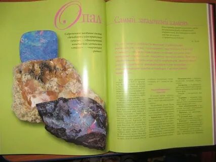Гураль драгоценные камни