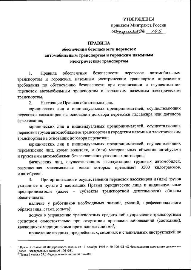 175 приказ таблица. Судовая роль правила ведения. Приказ на проведение инструктажа по бдд для водителей. Приказ 145 минтранса от 30 04 2021. Приказ минтранса 145 правила обеспечения.