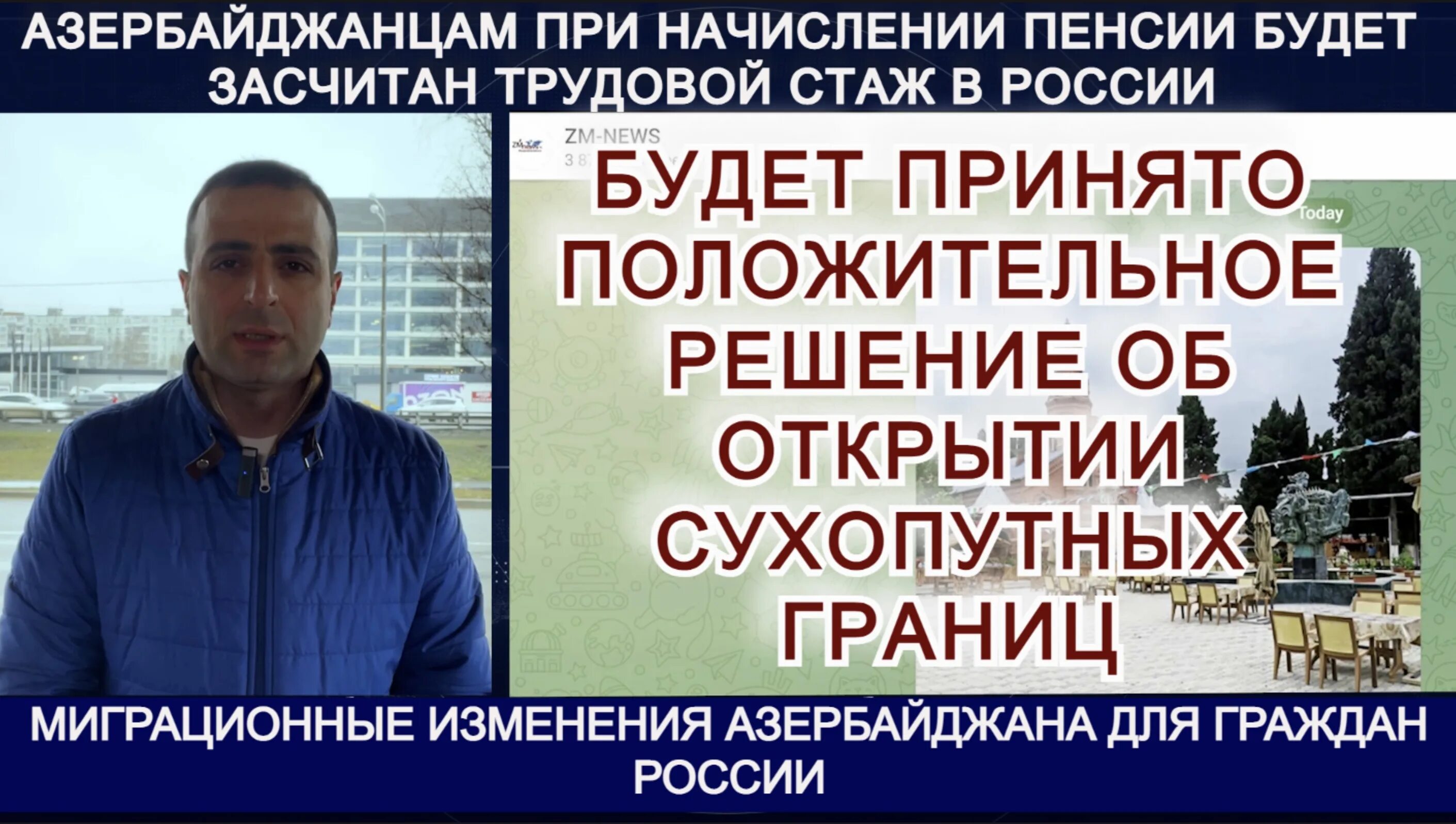 Открытие сухопутных границ с азербайджаном и россией. Сухопутная граница России с Азербайджаном. Азербайджанцы. Когда откроют сухопутную границу с Азербайджаном. Когда открывают границы с Азербайджаном.