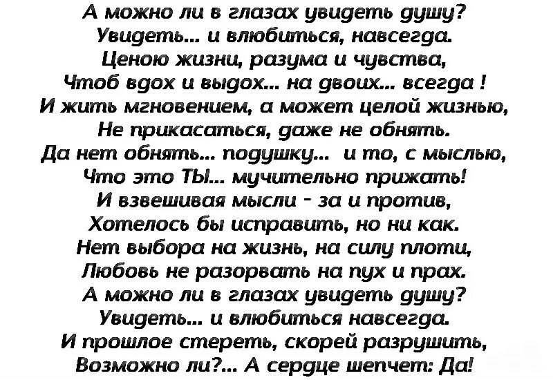 Взгляд души стихи. Стихи про душу и глаза. Стихи глаза в глаза душа к душе. Око разума стихотворение. Глаза души стих