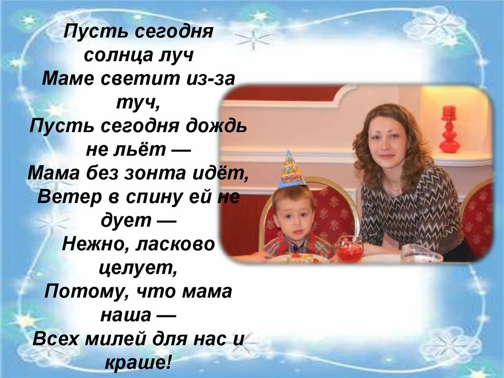 Мама светит солнце светит мама мама. Мамочка Луч солнца. Мама в солнечных лучах. Пусть сегодня наша мама. Буду мамой в солнечном