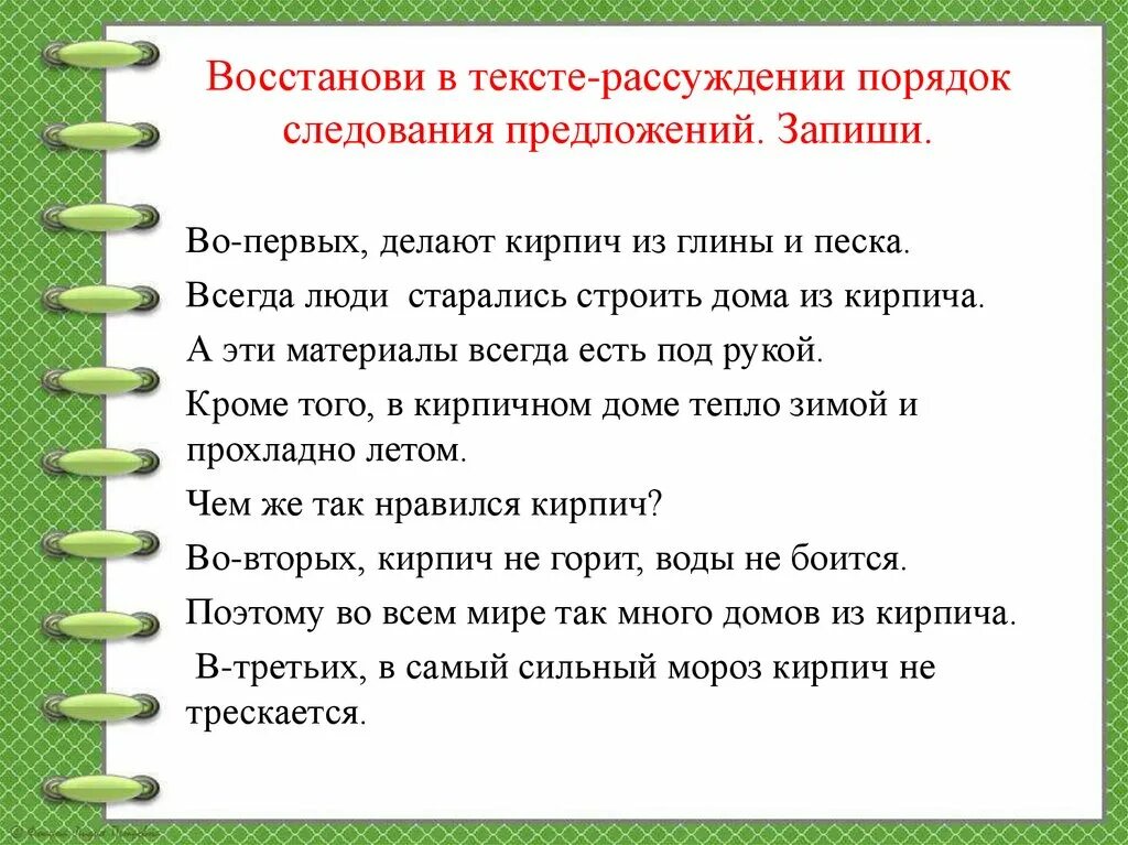 Любую тему 10 предложений. Текст рассуждение. Текст-рассуждение примеры. Составление текста рассуждения. Части текста рассуждения.