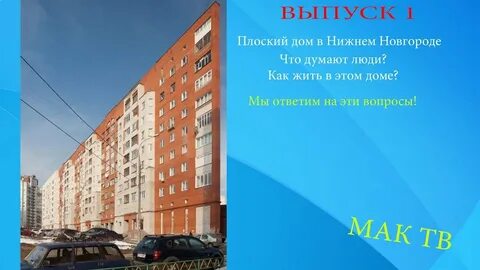 Не одна дома нижний новгород