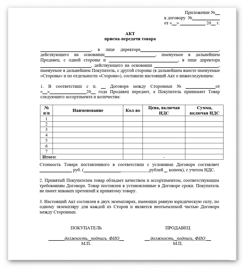 Акт приема передачи аренда образец простой. Бланк акта приема-передачи материальных ценностей. Форма акта приемки передачи. Акт приема передачи между юридическими лицами образец. Образец Бланка акта приёма передачи.