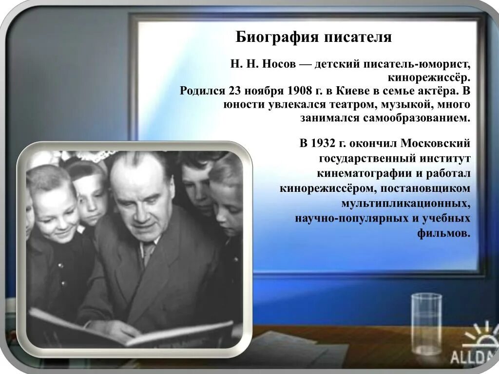 Н носов биография краткая. География Николая Николаевича Носова. Носов н н краткая биография для детей.