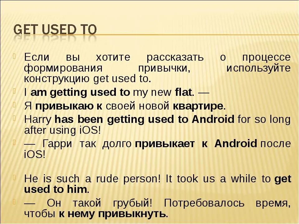 Конструкция be used to и get used to. Be used to get used to правило таблица. Used to в английском языке таблица. Разница used to be used to get used to. I can get used to it