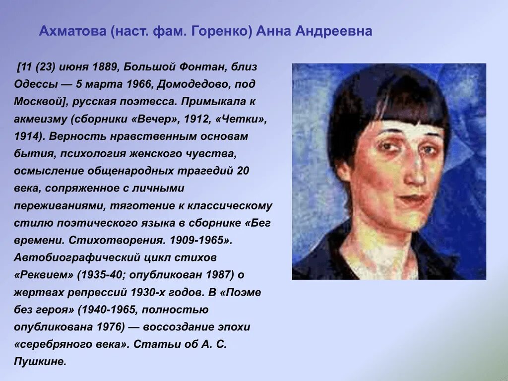 Сообщение про ахматову. Горенко Ахматова.