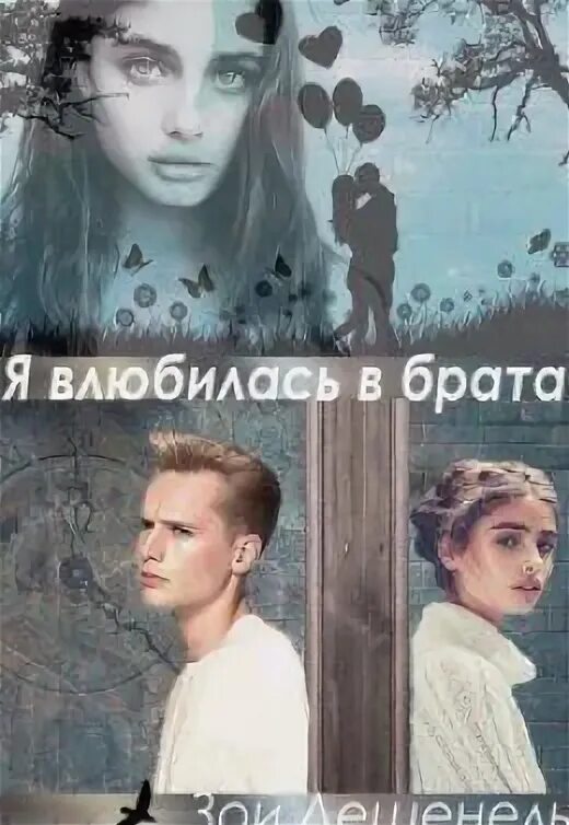 Картинки братьев сальваторе. Брат влюблен в сестру. Влюбилась в брата. Сэм винчестер сверхъестественное. Влюбился в психолога.