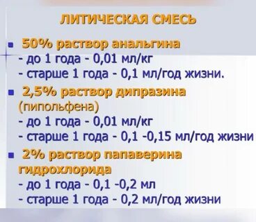 Какой укол делают от температуры детям