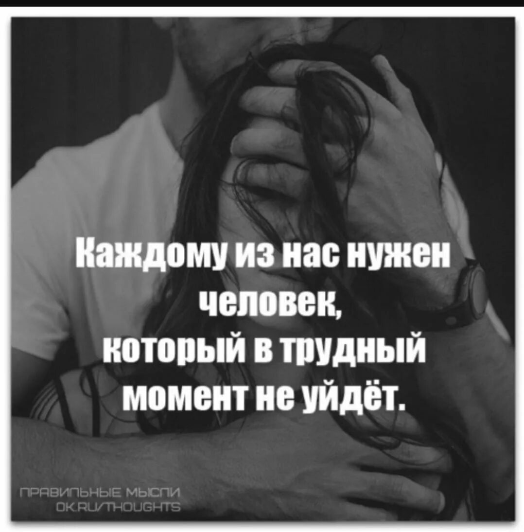 Человек не знает своего времени. Тот кто оставил тебя в трудный момент. Поддержка любимого человека цитаты. Цитаты в трудные моменты. Картинки про поддержку в трудную минуту со смыслом.