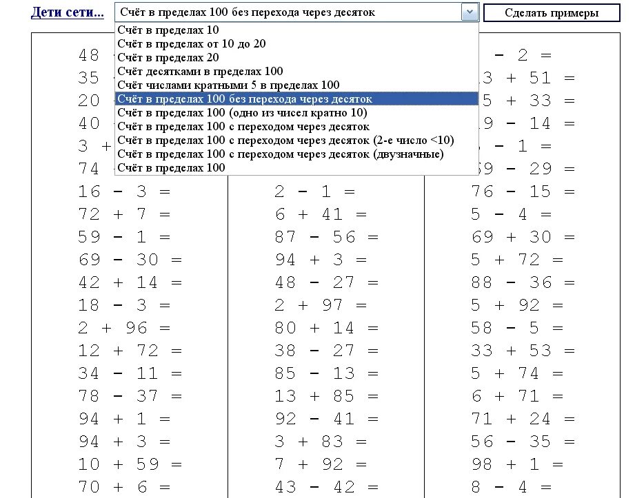 Распечатать примеры переход через десяток. 20 Примеров сложения с переходом через десяток. Примеры в пределах 20 устный счет. Математические примеры с переходом через десяток. Тренажер математика в пределах 20.