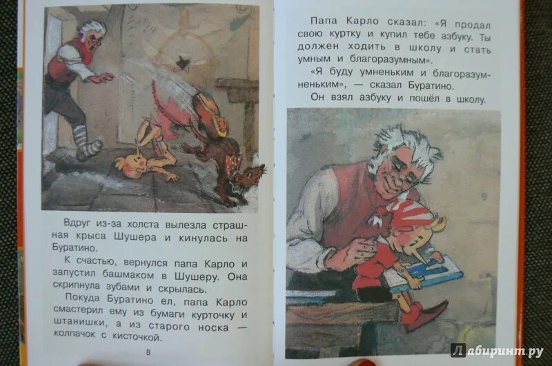 Куртка папы Карло. Иллюстрации к книге приключения Буратино. Папа Карло смастерил Буратино. Буратино куртка папа Карло. Кем был папа карло