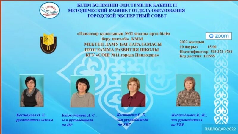 Программа павлодар. Руководитель отдела образования города павлодара. школа 6 павлодар. город павлодар 11 школа. школа №1 города павлодара.