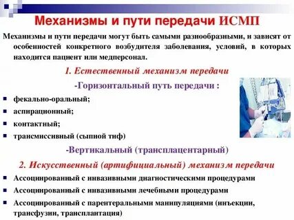 Исмп при внутривенной инъекции может проявиться