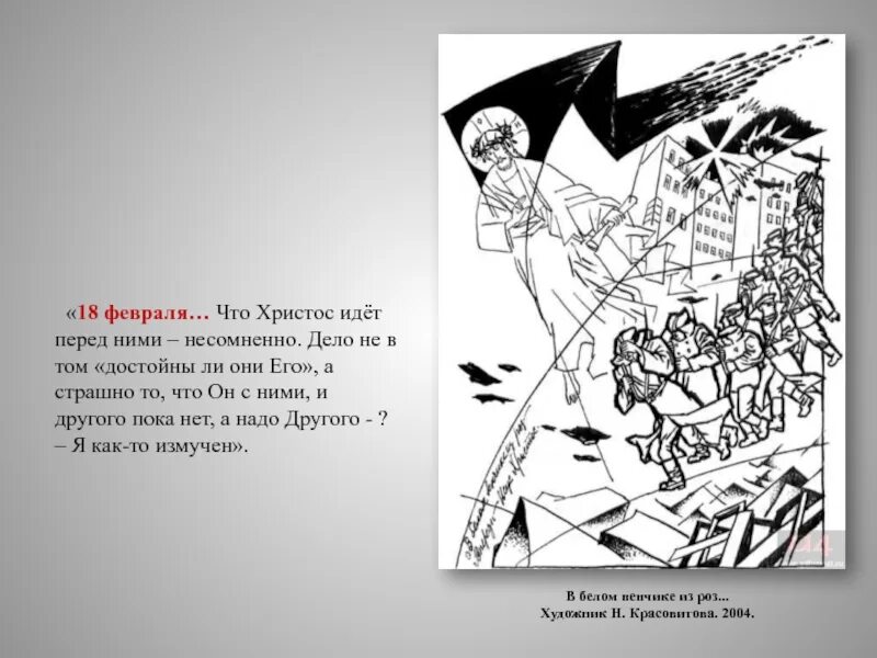 Иисус христос в поэме 12. Символы старого мира в поэме двенадцать. Иллюстрация блок 12 Христос. Эпиграф к поэме двенадцать. Блок поэма 12 плакаты.