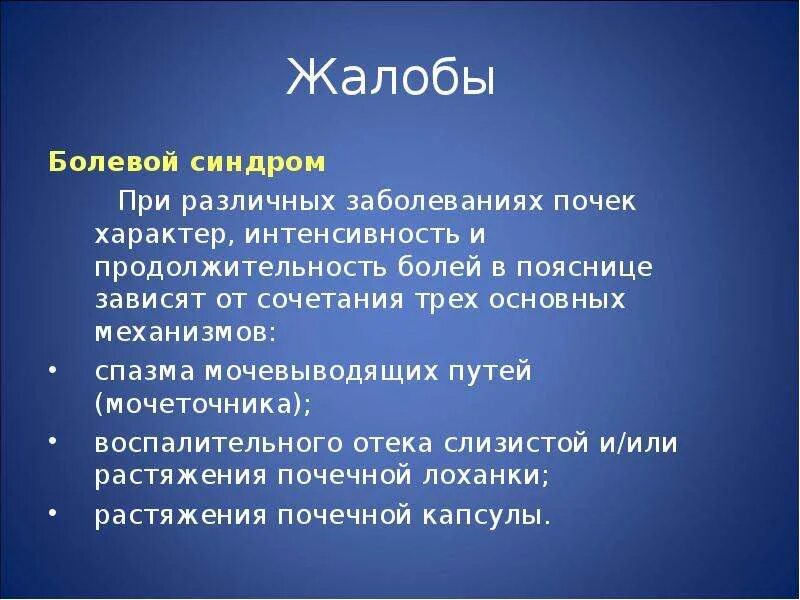 Боли в пояснице анамнез. Жалобы пациента при заболеваниях почек. Основные жалобы при заболеваниях почек. Жалобы больного при заболеваниях мочевыделительной системы. Основные жалобы при заболеваниях мочевыделительной системы.