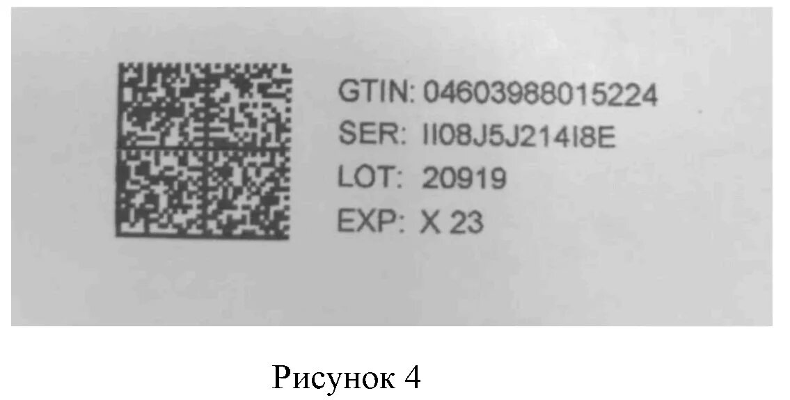 Код колет. DATAMATRIX code на лекарственном препарате. DATAMATRIX код лекарства пример. Маркировка лекарств DATAMATRIX. QR код лекарства.