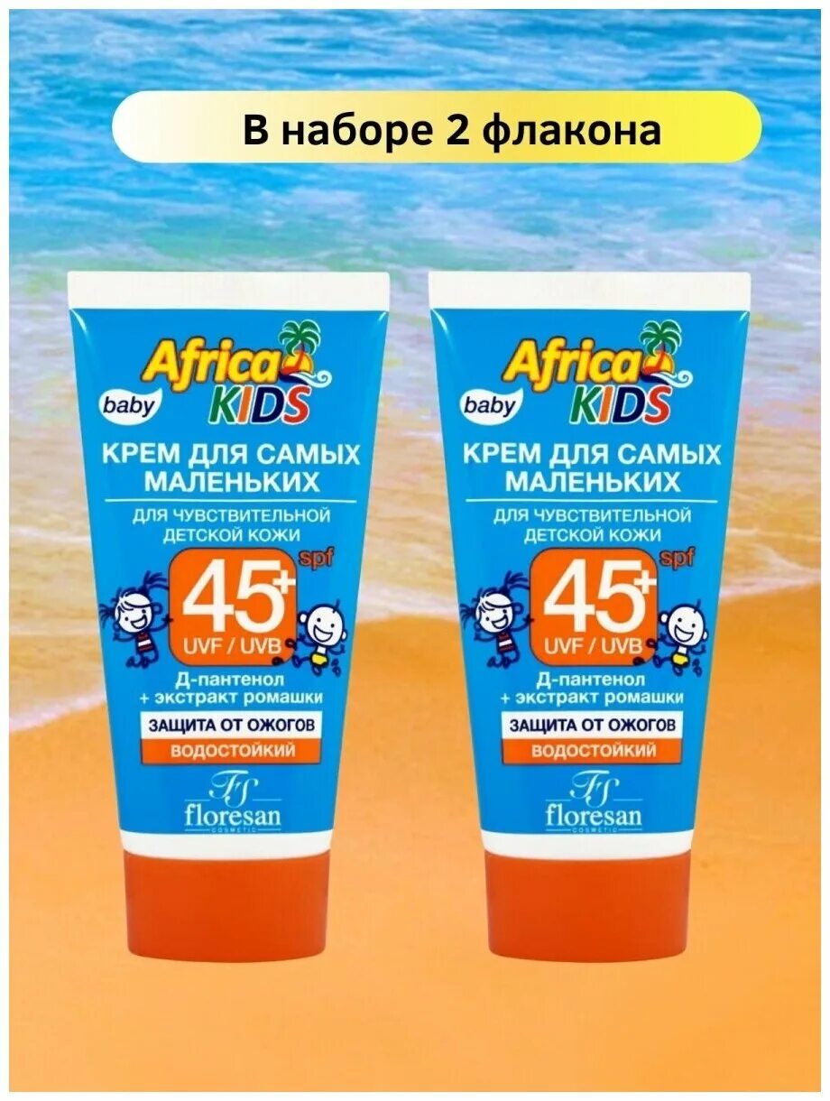 Африка кидс солнцезащитный крем отзывы. Floresan солнцезащитный крем spf 45. африка крем солнцезащитный. детский солнцезащитныйкоем. солнцезащитный крем детский африка.