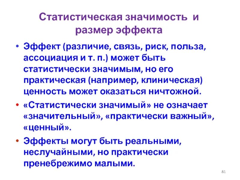 Статистическую значимость различий. Статистическая значимость. Статистическая значимость различий. Статистически значимые различия. Значимость в статистике.