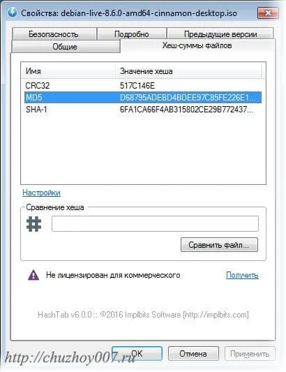 Проверить контрольную сумму windows. Hashtab. hash сумма файла. как проверить хэш сумму файла. проверка контрольной суммы это.