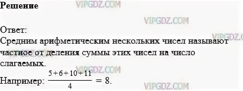Что называют средним арифметическим нескольких чисел
