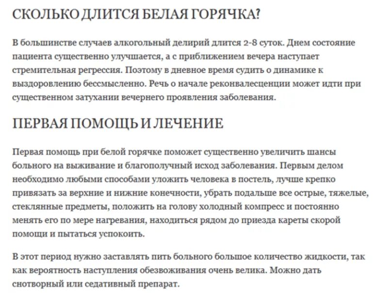 Симптомы алкогольного делирия:симптомы алкогольного делирия. Лекарство при белой горячке в домашних. Симптомы белой колючки. Алкогольный делирий проявления.