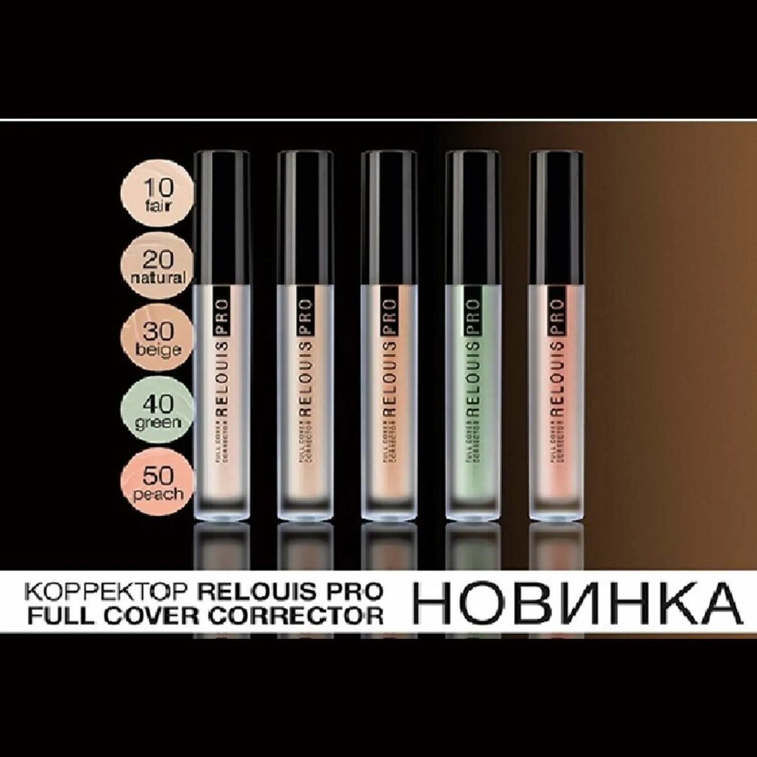 Correct 20. Корректор Relouis Pro Full Cover. Relouis корректор Full Cover Corrector. Relouis корректор Relouis Pro Full Cover. Корректор Relouis Pro Full Cover Corrector тон.