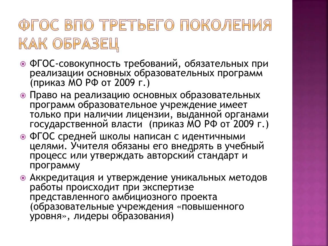 Программа 3 поколения. ФГОС третьего поколения. ФГОС ВПО. Требования ФГОС ВПО. ФГОС третьего поколения приказ.