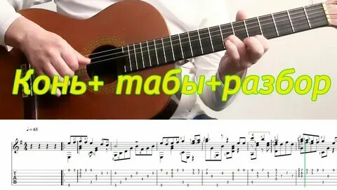Конь без баре