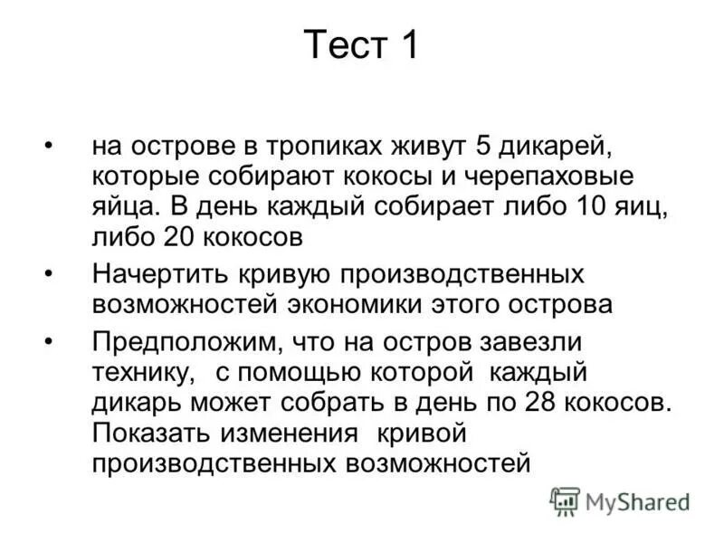 Рисуночный тест остров. На остров живет 10 человек каждый из них. Тест остров. Викторина с ответами таинственный остров. Литературное произведение таинственный.