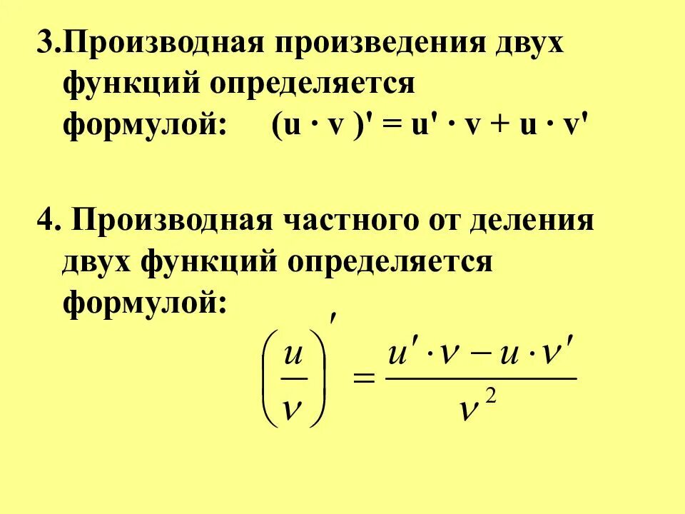 Формула производной произведения двух функций. Формула производной произведения двух функций u. Формула нахождения производной произведения двух функций. Формула вычисления производной произведения двух функций.
