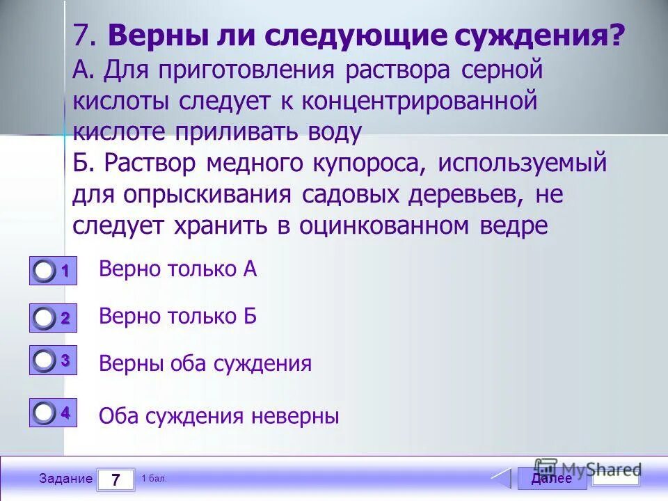 При приготовлении растворов серной кислоты следует. Приготовление растворов кислот. При приготовлении растворов серной кислоты следует. Приливать кислоту в воду. 0 1 нормальный раствор серной кислоты.