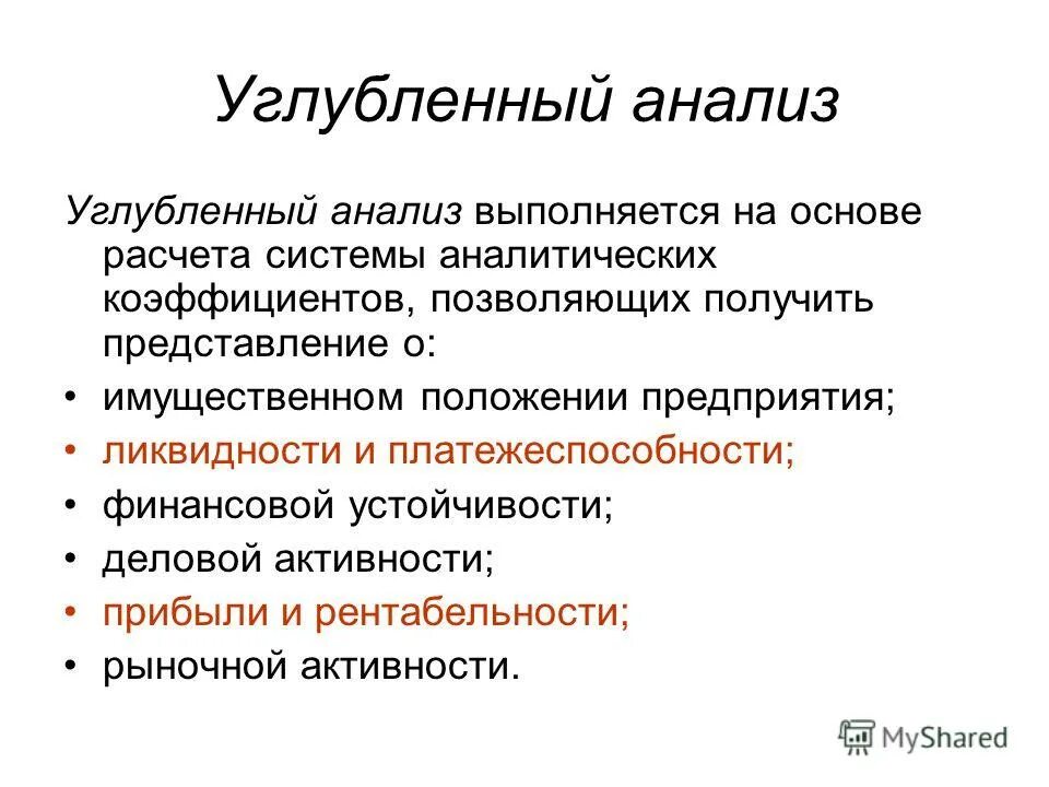 углубленное исследование