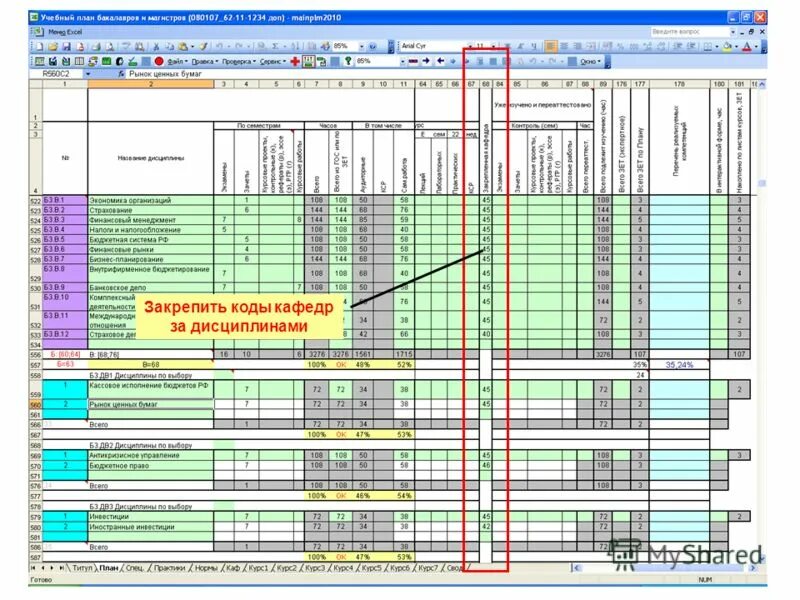 учебный план спо. учебный план часы. расшифровка учебного плана. расшифровка учебного плана. расшифровка учебного плана.
