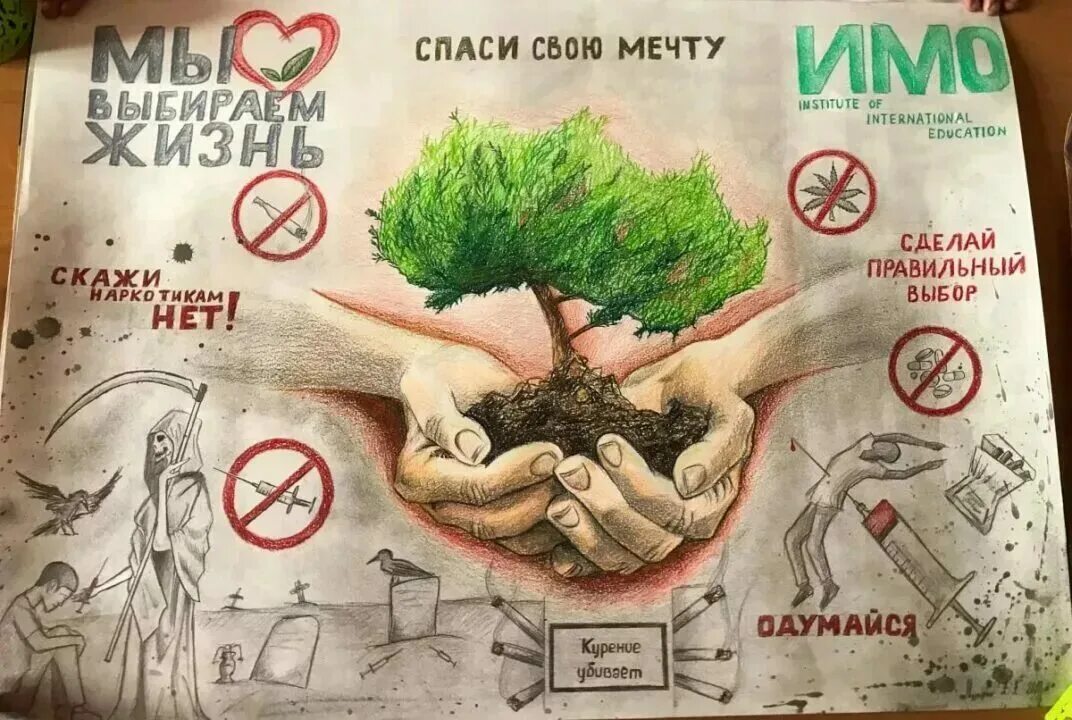 Ми нет это. Плакат против наркотиков. плакат о наркотиках. мы против наркотиков. плакат нет наркотикам.